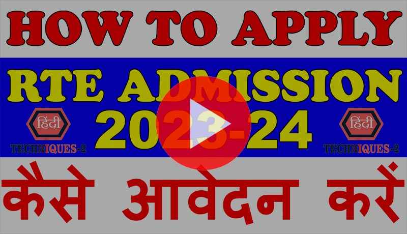 how to apply rte admission 2023 24 ?