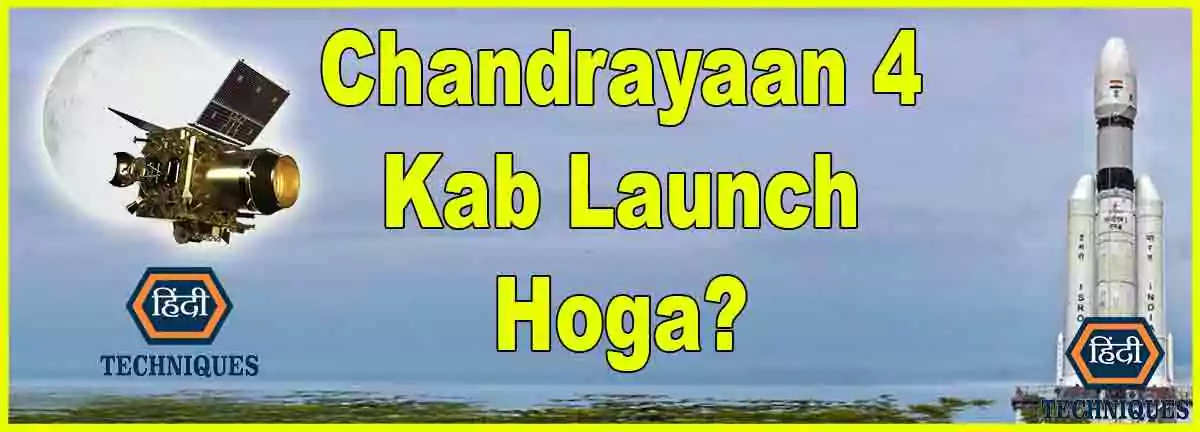 Chandrayaan 4 Kab Launch Hoga