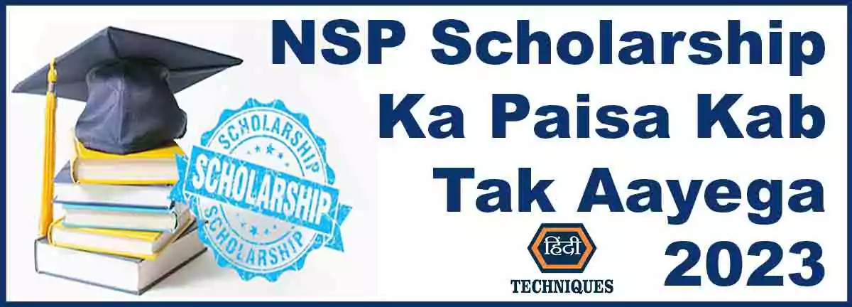 NSP Scholarship Kab Aayegi