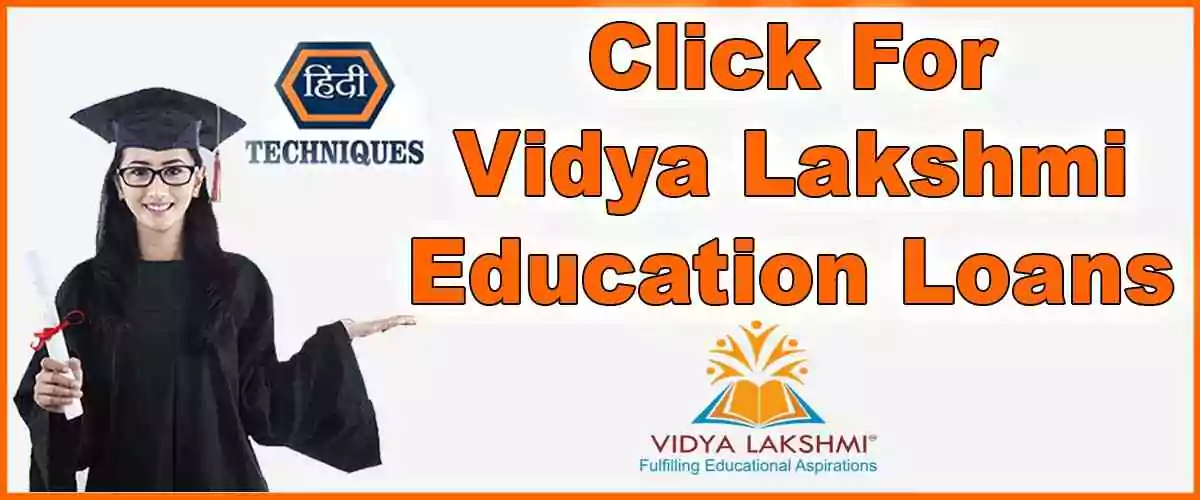 How to get education loan after 12th in India