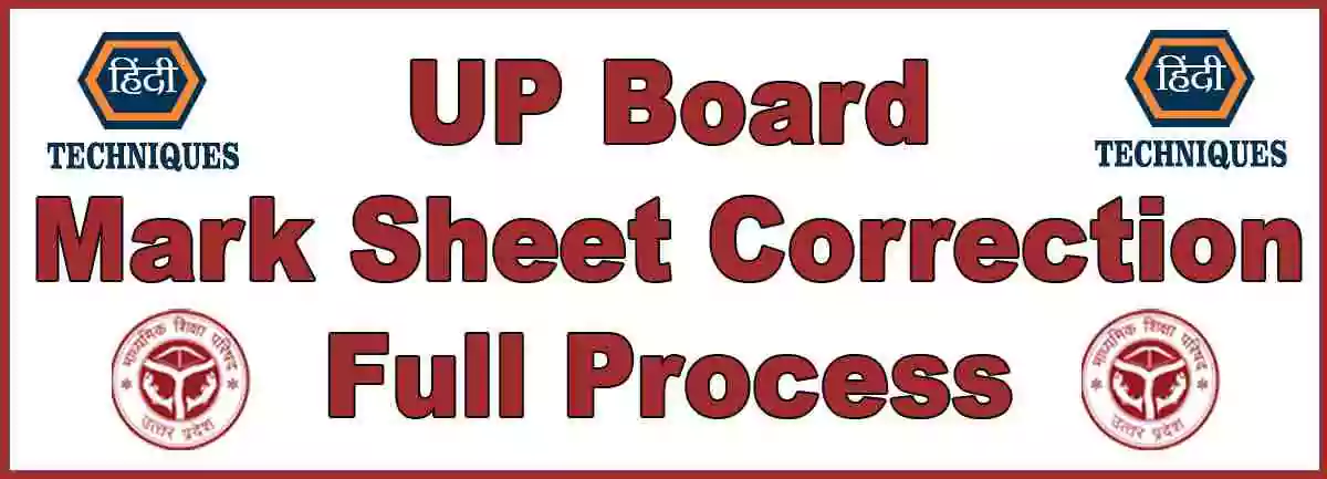 UP Board Mark Sheet Correction Process