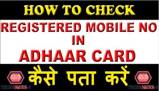 How to check registered mobile number in aadhar card online