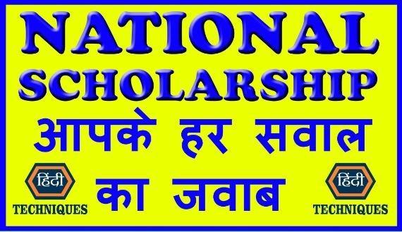 How to apply nsp scholarship 2022-23