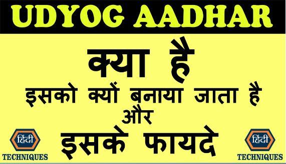 What is udyog aadhar registration