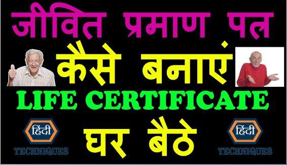 How to apply jeevan pramaan certificate