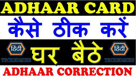 How to correction in aadhar card online