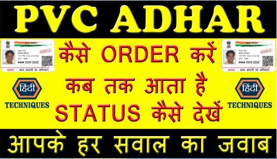 How to order pvc aadhar card online