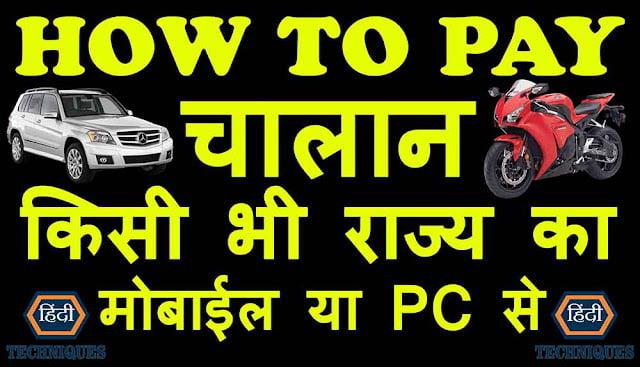 How to pay traffic challan online up