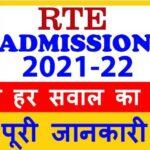 rte admission form 2022-23 start date