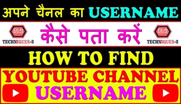 How to find username of youtube channel