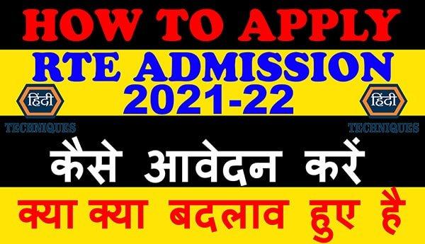 How to apply rte admission 2022-23