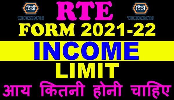 What is the income limit for rte