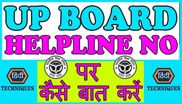 Up board Helpline number