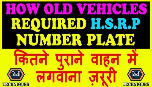 How old vehicle required hsrp number plate