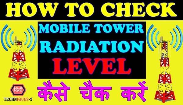 how to check mobile tower radiation