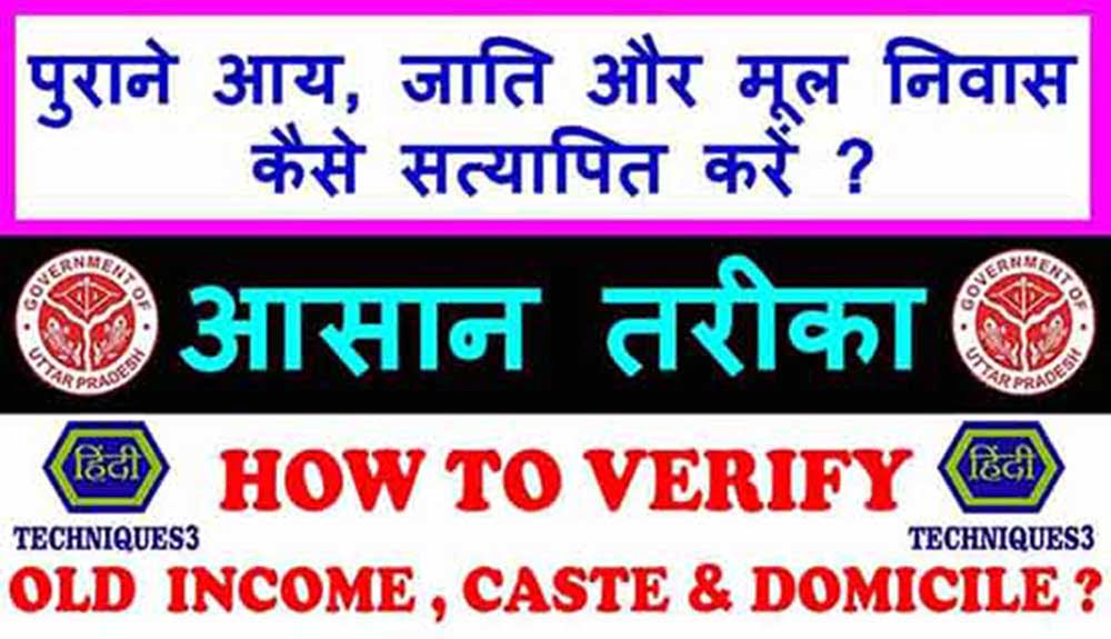 How to verify of old domicile income and caste