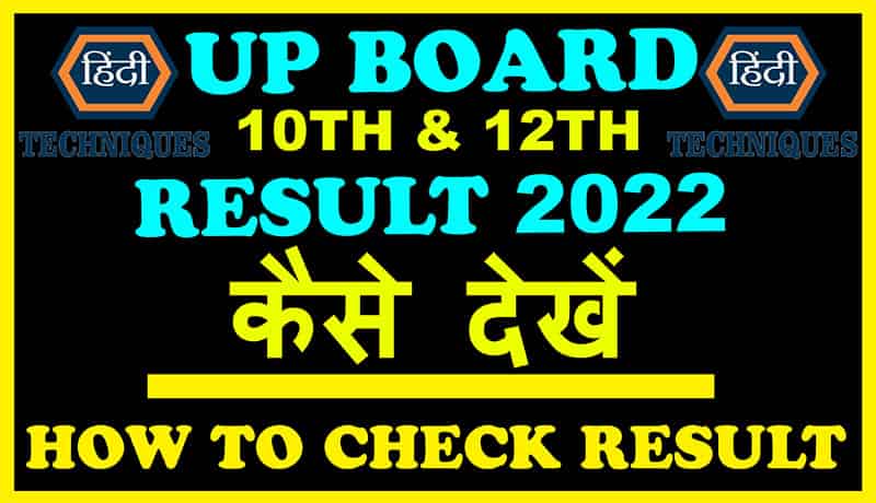 how to check up board result by name