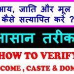 How to verify old income certificate in up