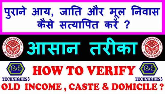 How to verify old income certificate in up