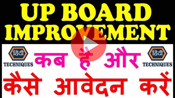 how to apply up board improvement exam 2022