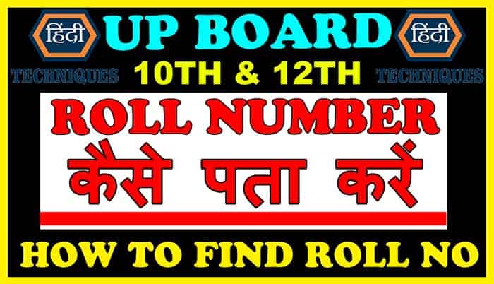 how to check up board roll number by name 2022