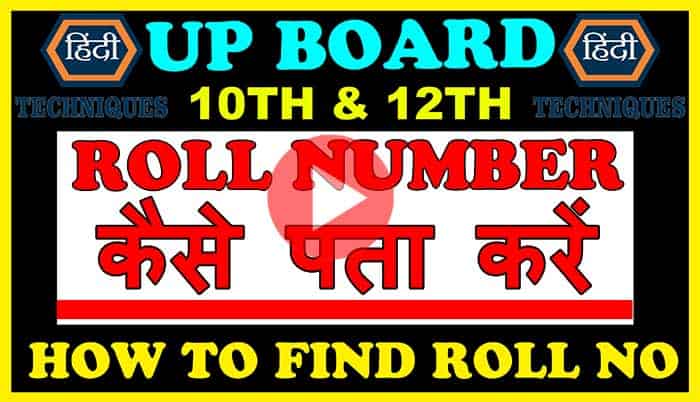 how to find up board roll number by name 2022
