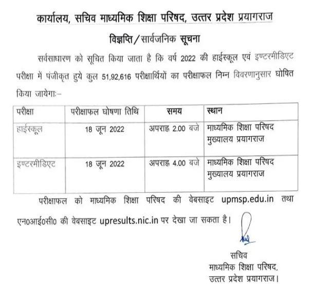 up board result 2022 notification