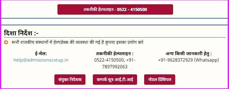 up iti customer care number