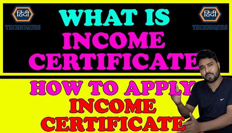 What is income certificate
