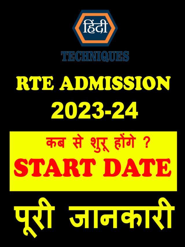free admission in private school 2023 24