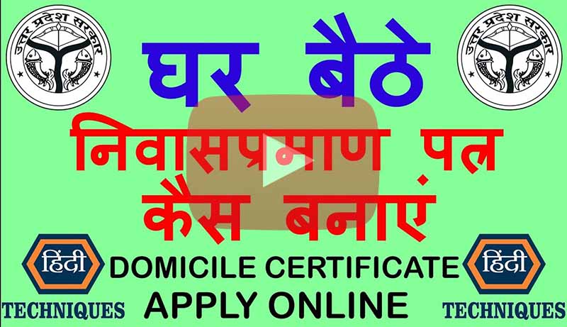 What is domicile certificate domicile certificate kaise banaye online