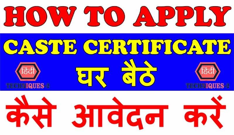 What is caste certificate