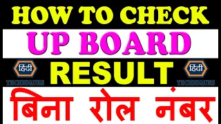 how to check up board result without roll no