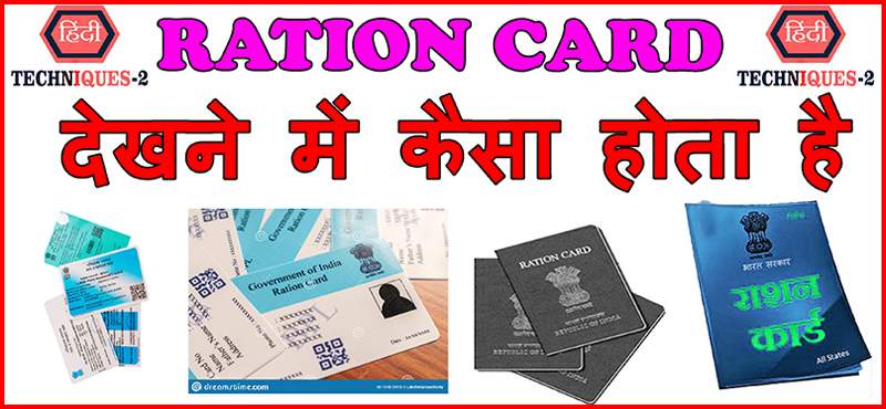 How to apply ration card in 2023