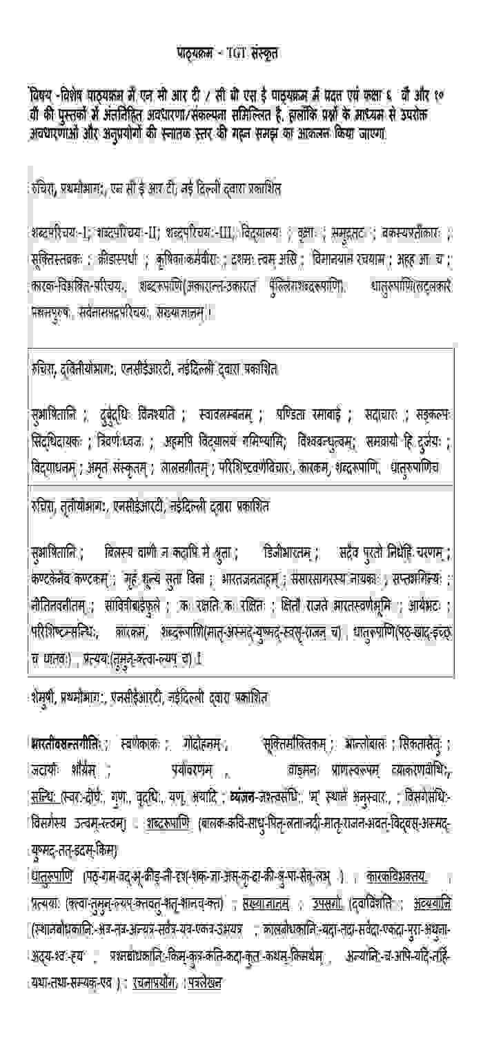 Kvs tgt Sanskrit syllabus 2022 pdf download 