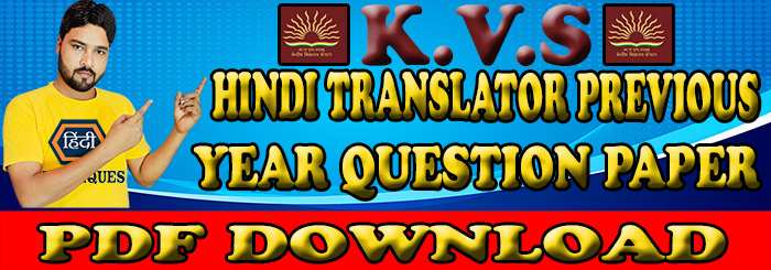 kvs previous year question paper Hindi translator