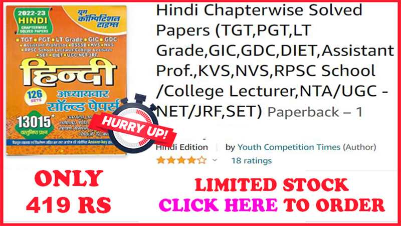 kvs previous year question paper tgt Hindi