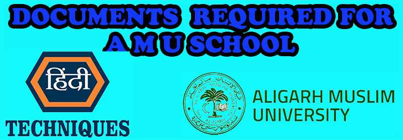 Documents required for amu school