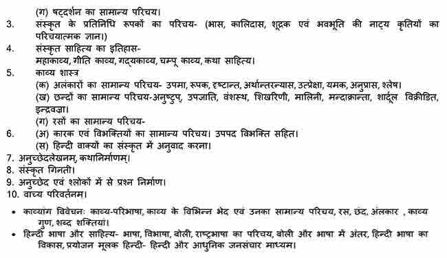 Mp tet Sanskrit syllabus in Hindi