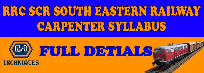 Rrc scr south eastern railway carpenter syllabus