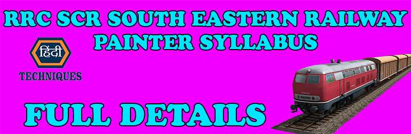 Rrc scr south eastern railway painter syllabus pdf
