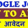 How to apply for job in google company