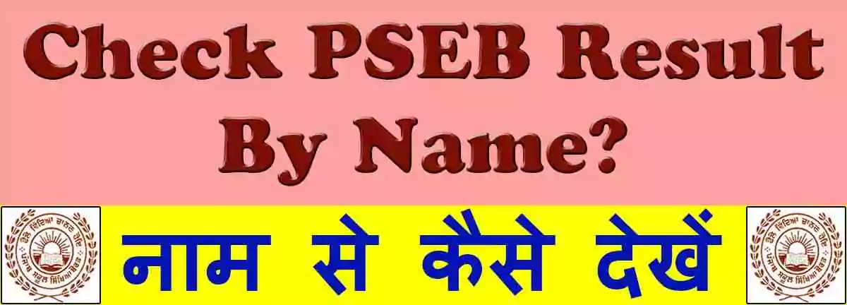 How to check PSEB result 2023 by name