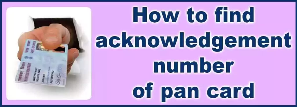find acknowledgement number of pan card