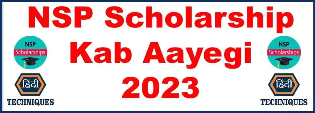 NSP Scholarship Kab Aayegi